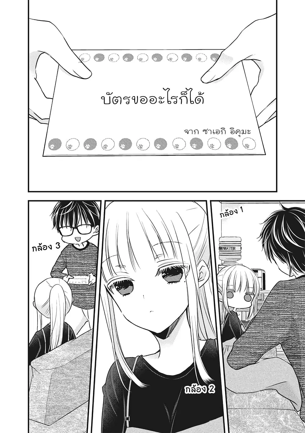 Mijuku na Futari de Gozaimasu ga ตอนที่ 84 หน้า 3