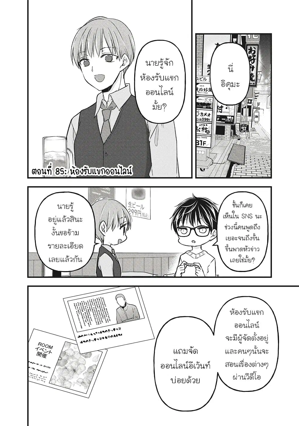 Mijuku na Futari de Gozaimasu ga ตอนที่ 85 หน้า 1