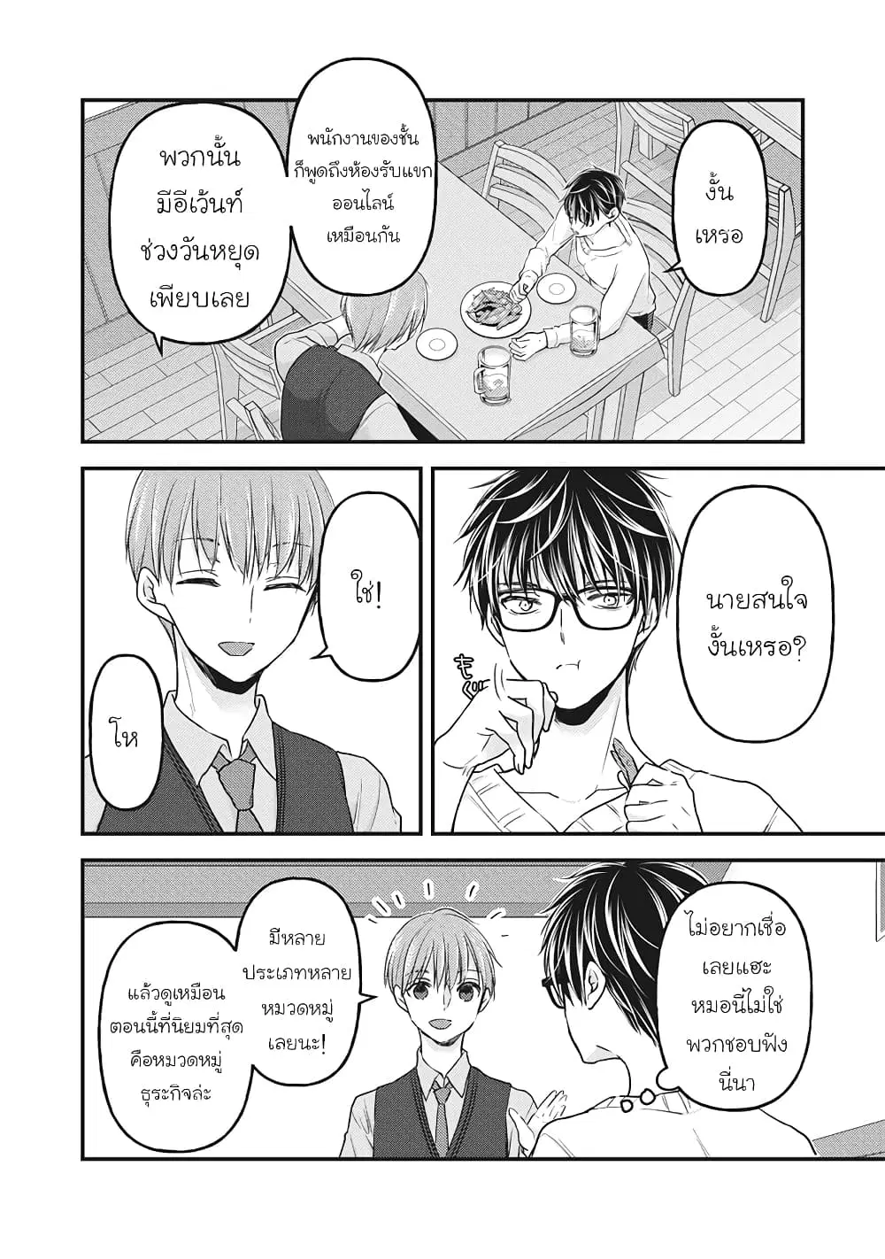 Mijuku na Futari de Gozaimasu ga ตอนที่ 85 หน้า 2