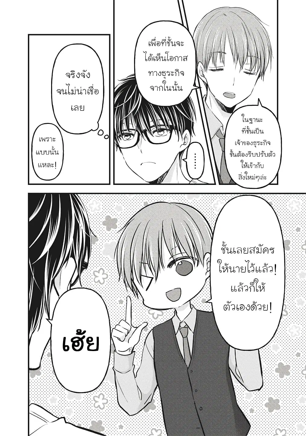 Mijuku na Futari de Gozaimasu ga ตอนที่ 85 หน้า 3
