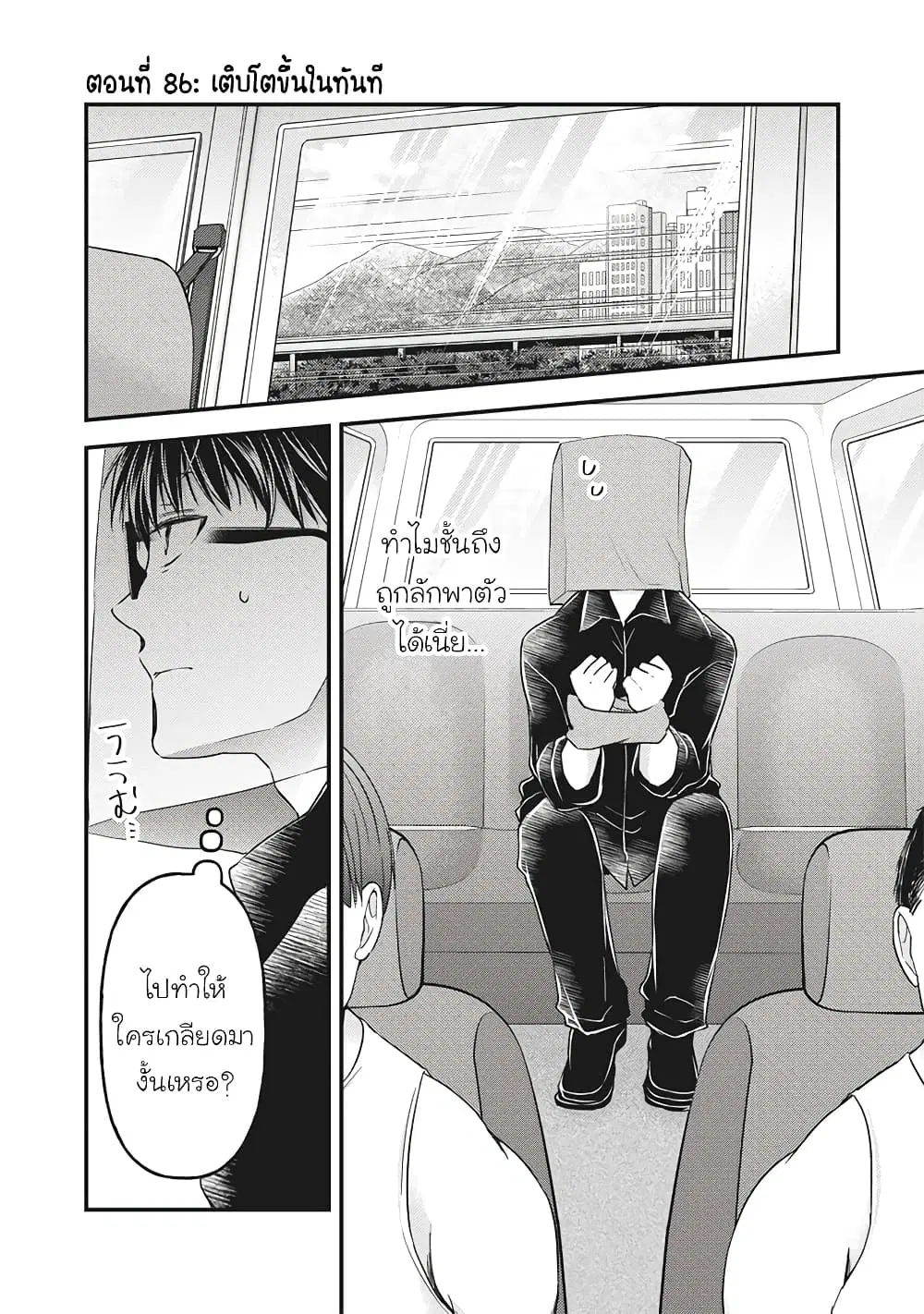 Mijuku na Futari de Gozaimasu ga ตอนที่ 86 หน้า 1
