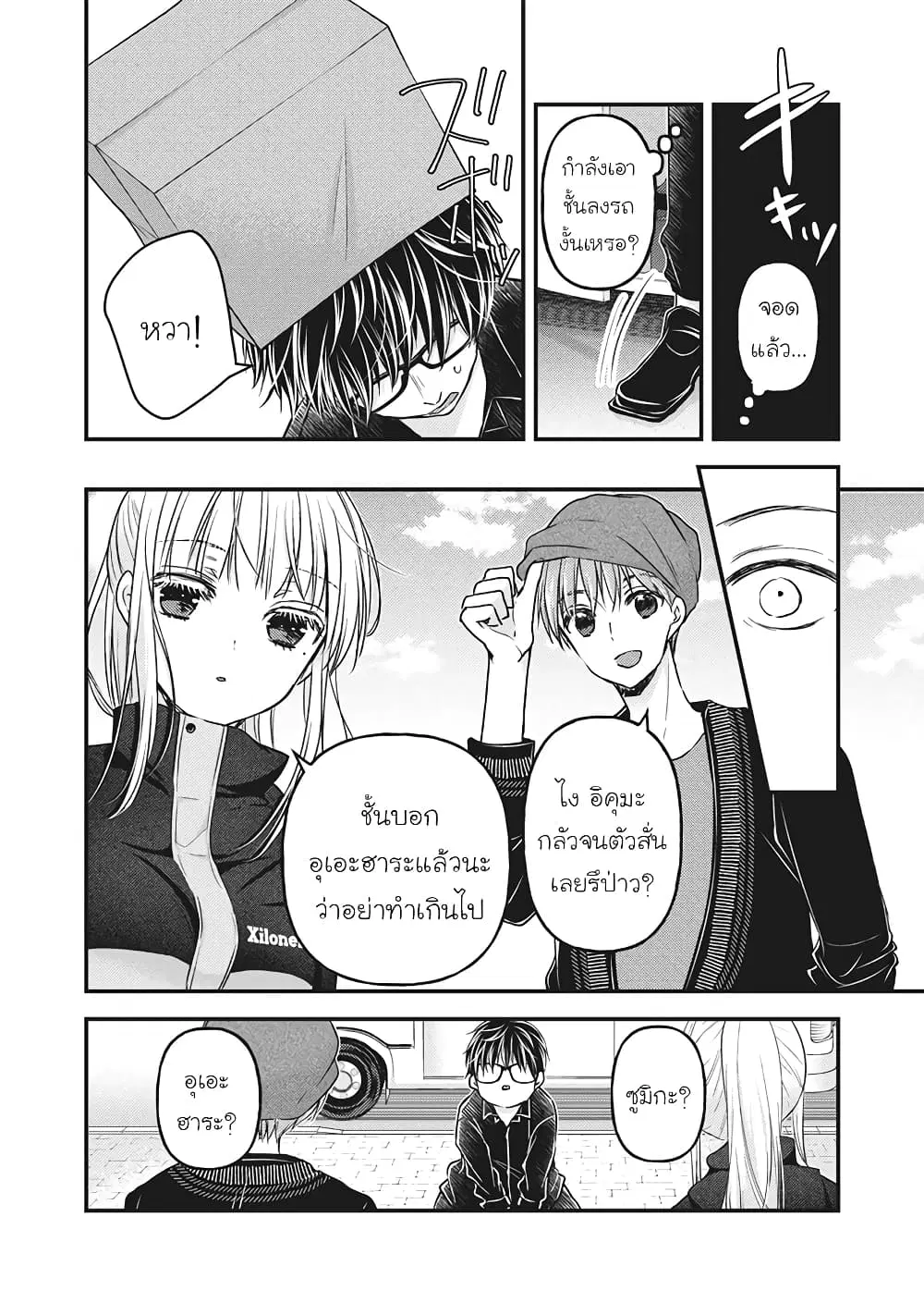 Mijuku na Futari de Gozaimasu ga ตอนที่ 86 หน้า 2