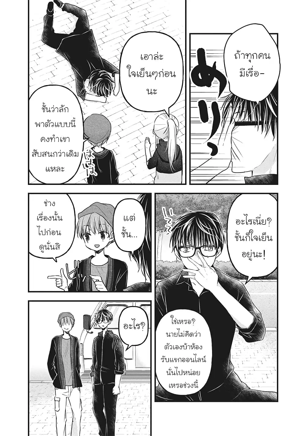 Mijuku na Futari de Gozaimasu ga ตอนที่ 86 หน้า 3