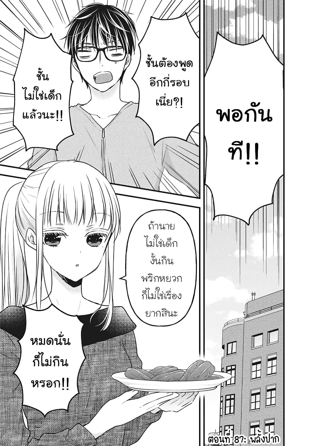 Mijuku na Futari de Gozaimasu ga ตอนที่ 87 หน้า 1