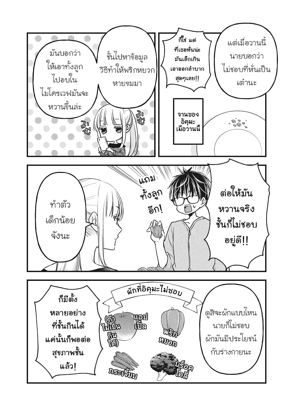 Mijuku na Futari de Gozaimasu ga ตอนที่ 87 หน้า 2