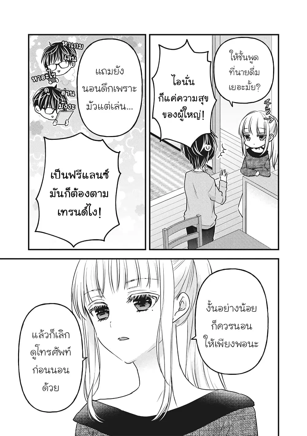 Mijuku na Futari de Gozaimasu ga ตอนที่ 87 หน้า 3