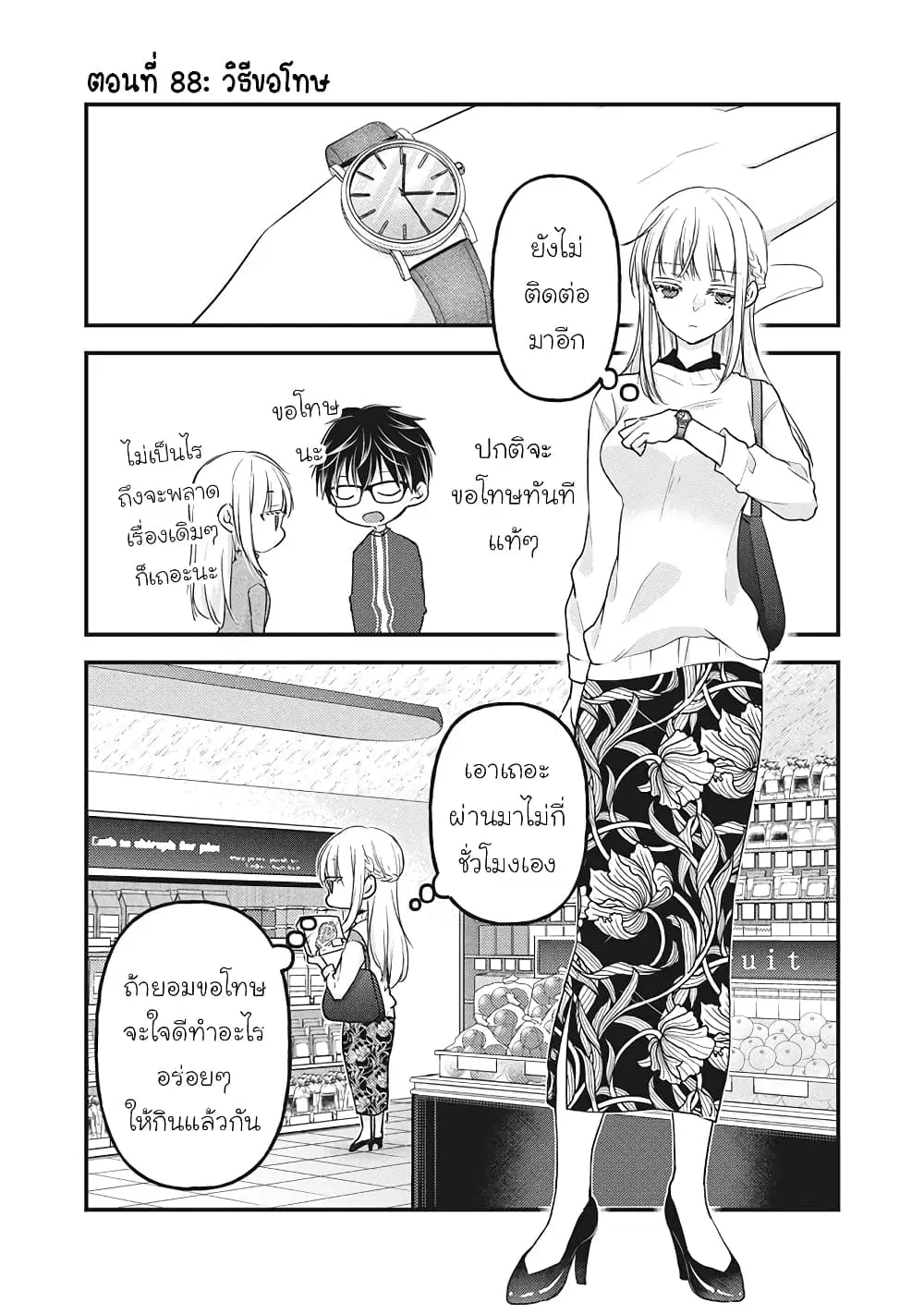 Mijuku na Futari de Gozaimasu ga ตอนที่ 88 หน้า 1