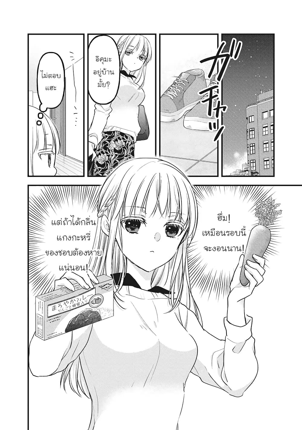 Mijuku na Futari de Gozaimasu ga ตอนที่ 88 หน้า 2