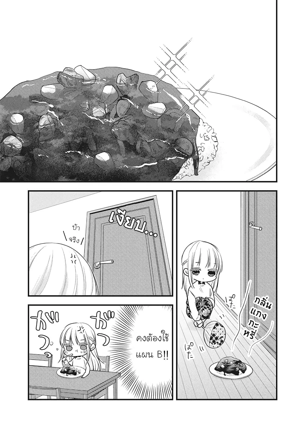 Mijuku na Futari de Gozaimasu ga ตอนที่ 88 หน้า 3