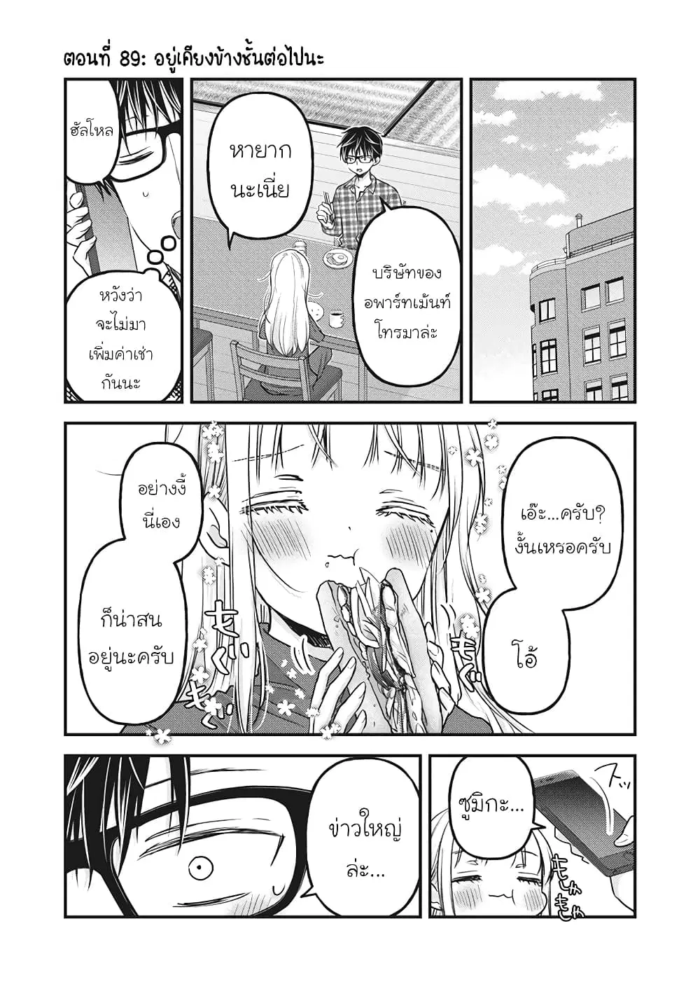 Mijuku na Futari de Gozaimasu ga ตอนที่ 89 หน้า 1