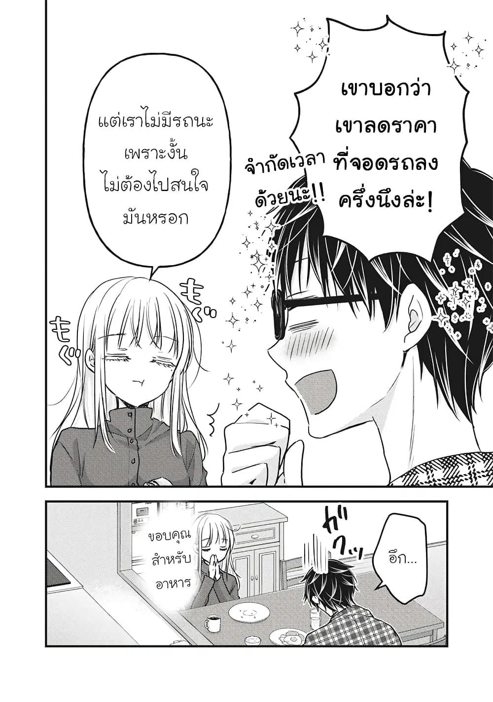 Mijuku na Futari de Gozaimasu ga ตอนที่ 89 หน้า 2