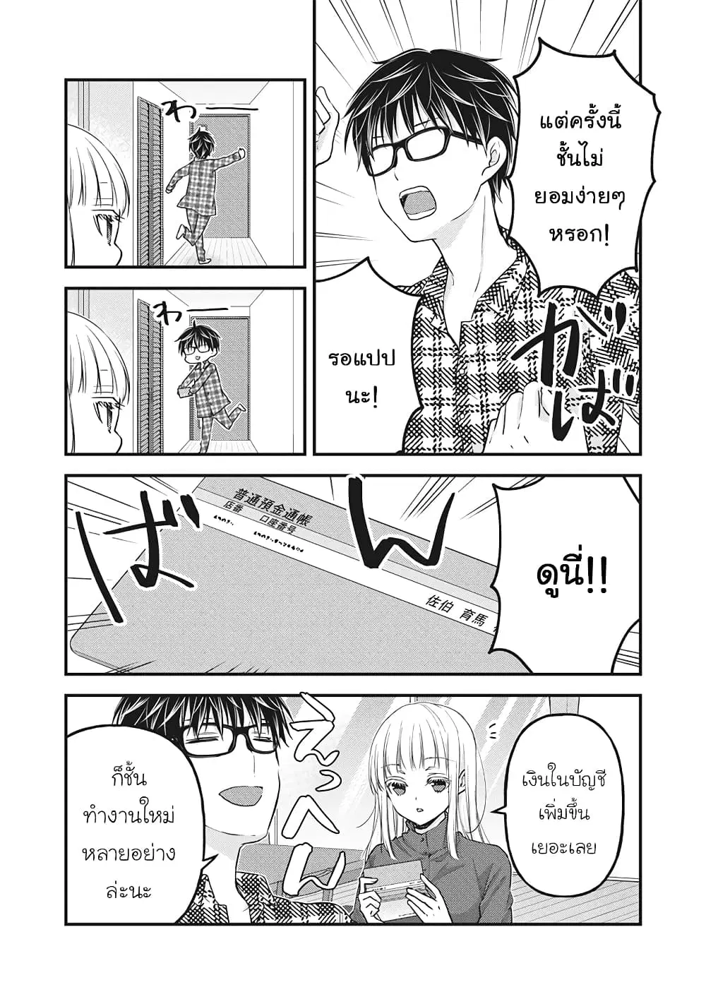 Mijuku na Futari de Gozaimasu ga ตอนที่ 89 หน้า 3