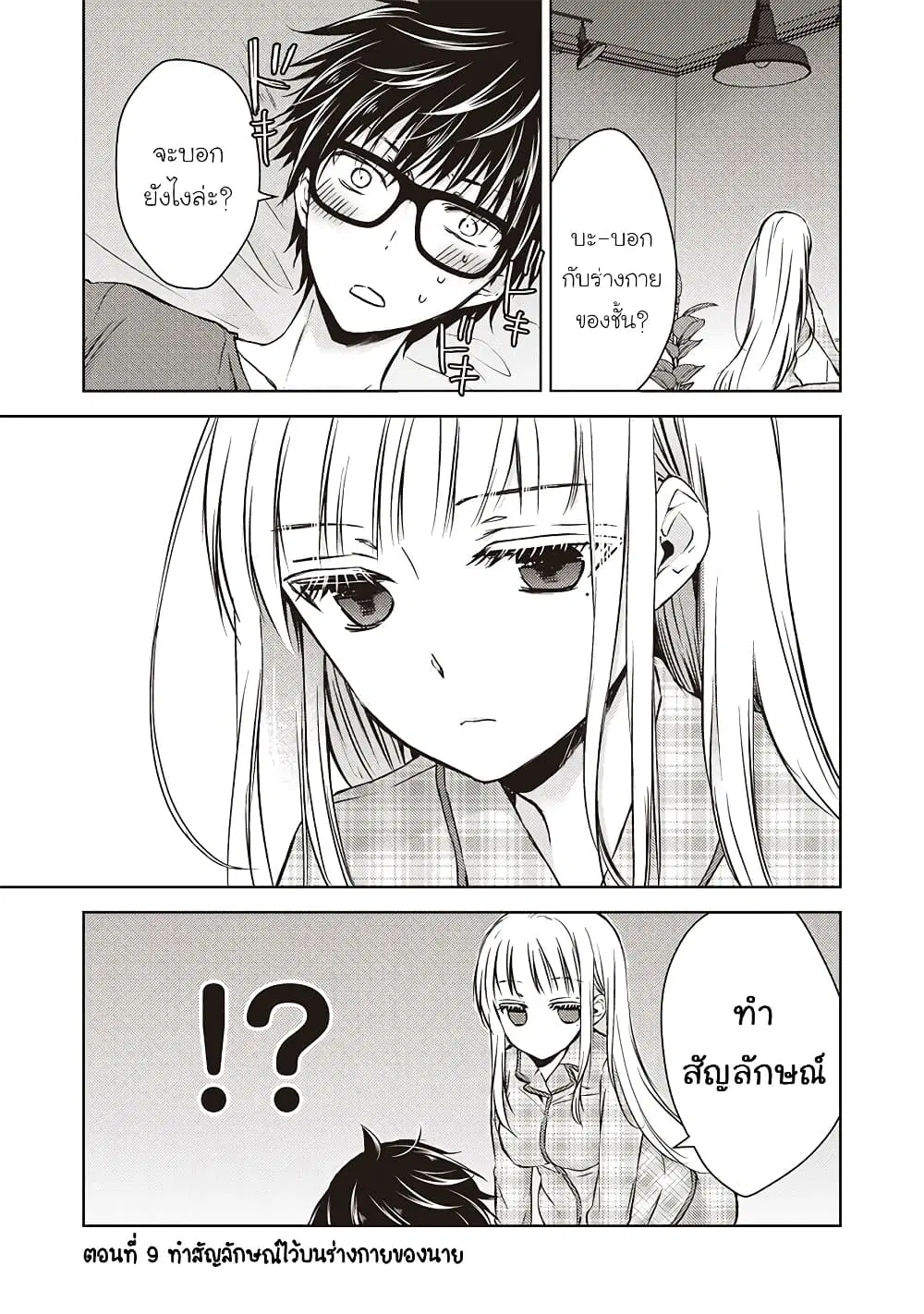 Mijuku na Futari de Gozaimasu ga ตอนที่ 9 หน้า 2