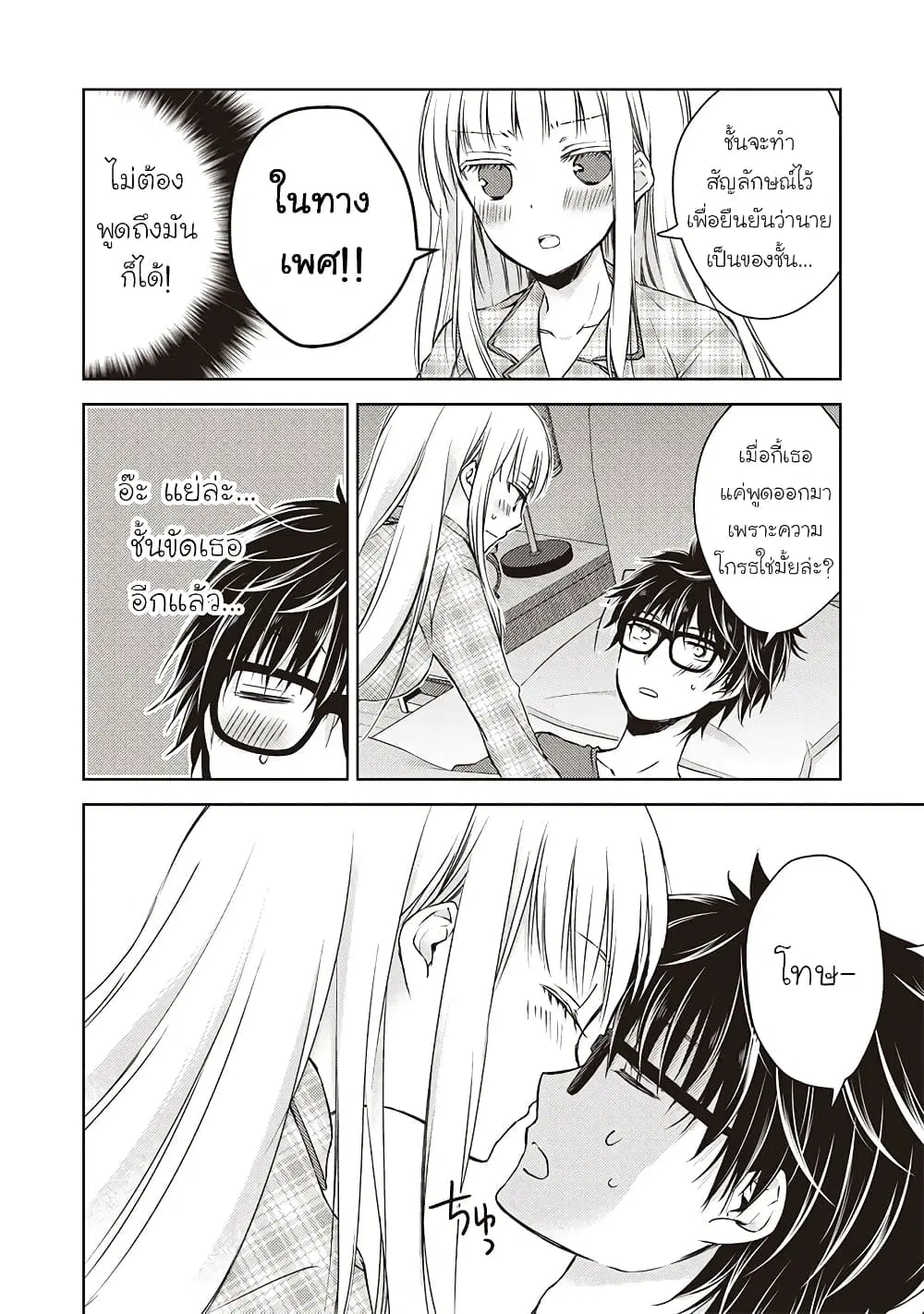 Mijuku na Futari de Gozaimasu ga ตอนที่ 9 หน้า 3