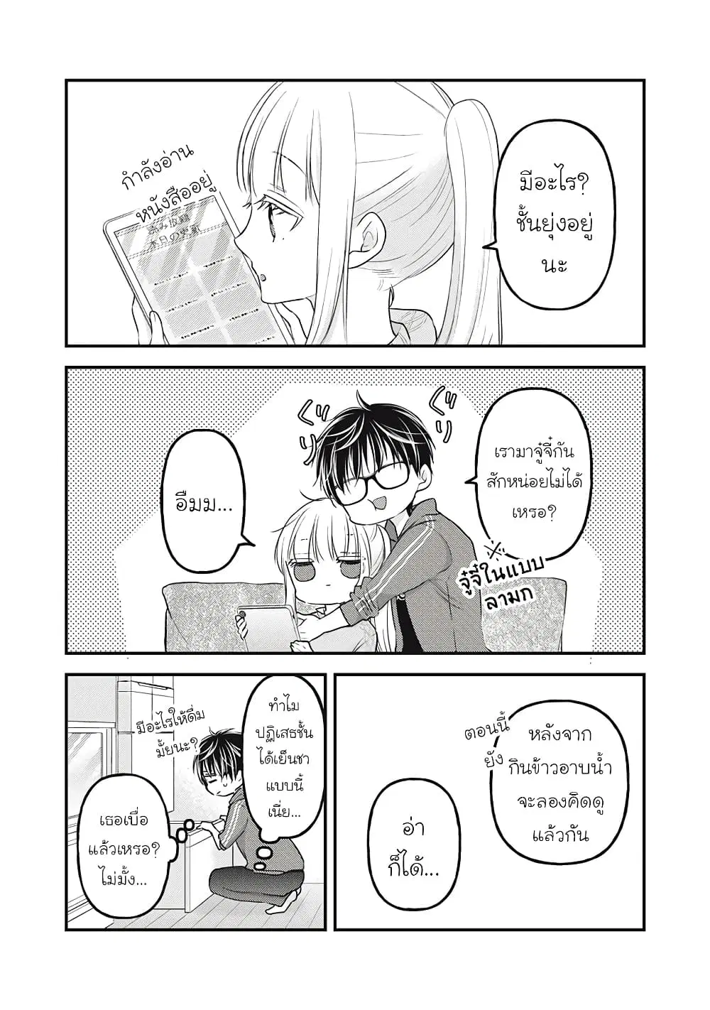 Mijuku na Futari de Gozaimasu ga ตอนที่ 90 หน้า 3