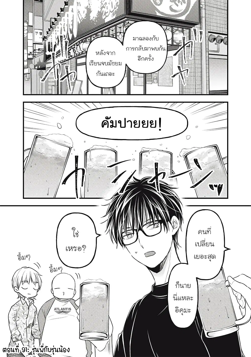 Mijuku na Futari de Gozaimasu ga ตอนที่ 91 หน้า 1