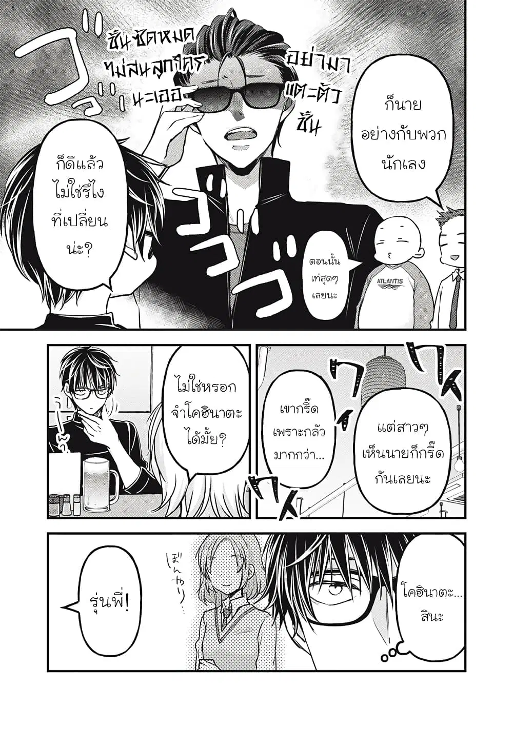 Mijuku na Futari de Gozaimasu ga ตอนที่ 91 หน้า 2