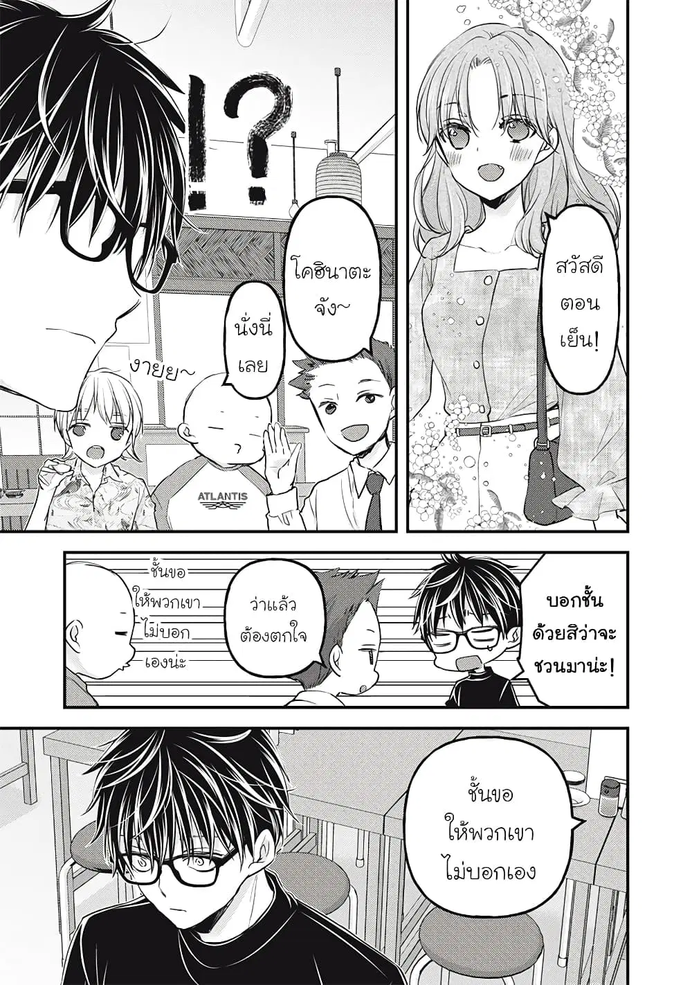 Mijuku na Futari de Gozaimasu ga ตอนที่ 91 หน้า 3