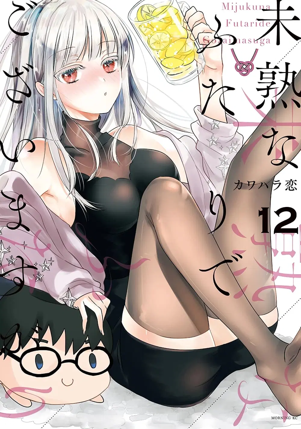 Mijuku na Futari de Gozaimasu ga ตอนที่ 92 หน้า 1