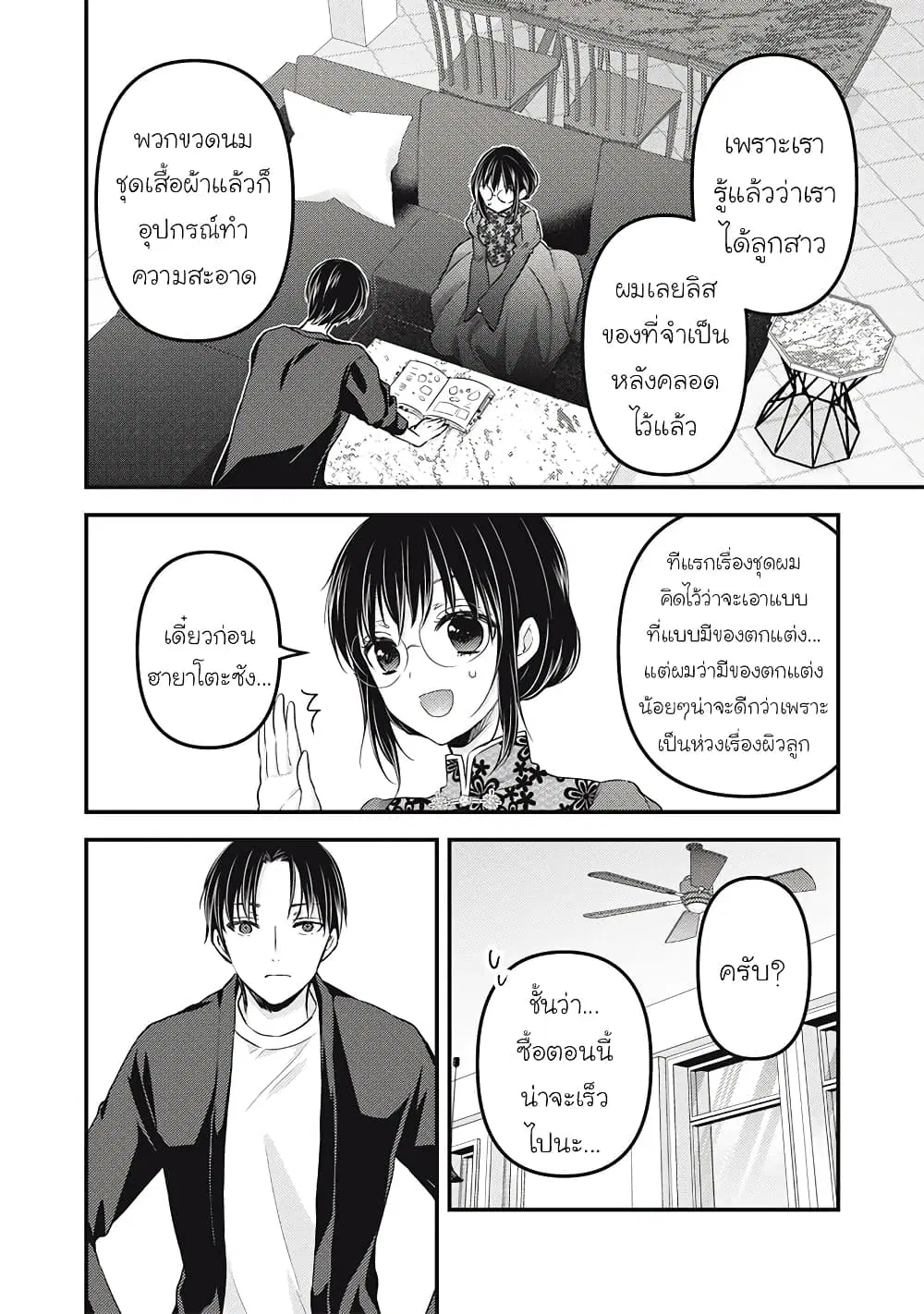 Mijuku na Futari de Gozaimasu ga ตอนที่ 92 หน้า 3