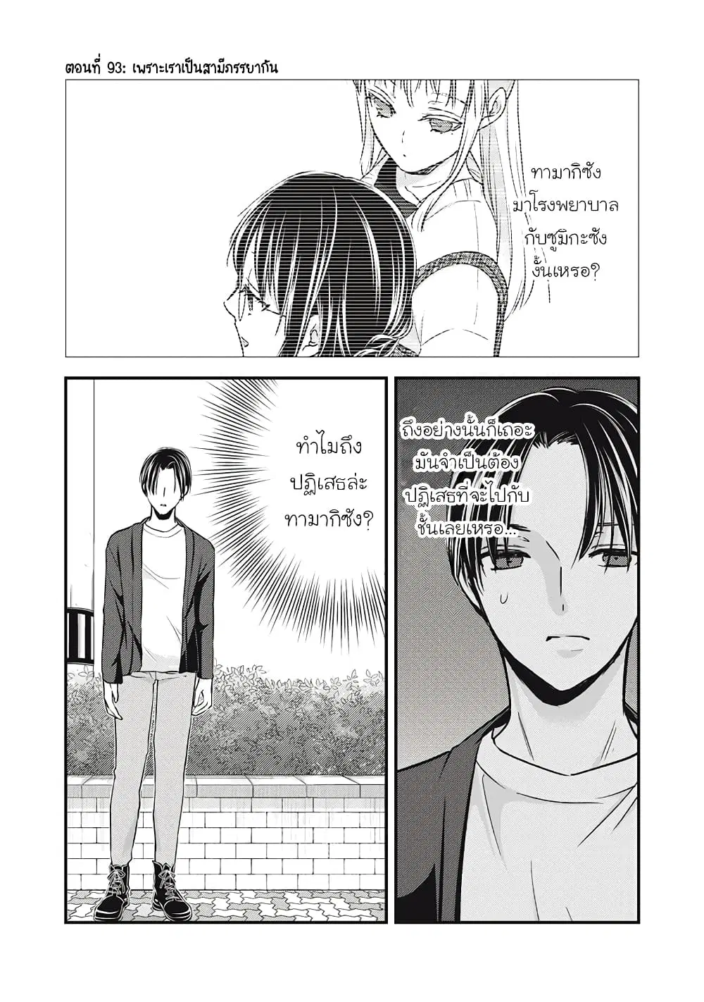 Mijuku na Futari de Gozaimasu ga ตอนที่ 93 หน้า 1