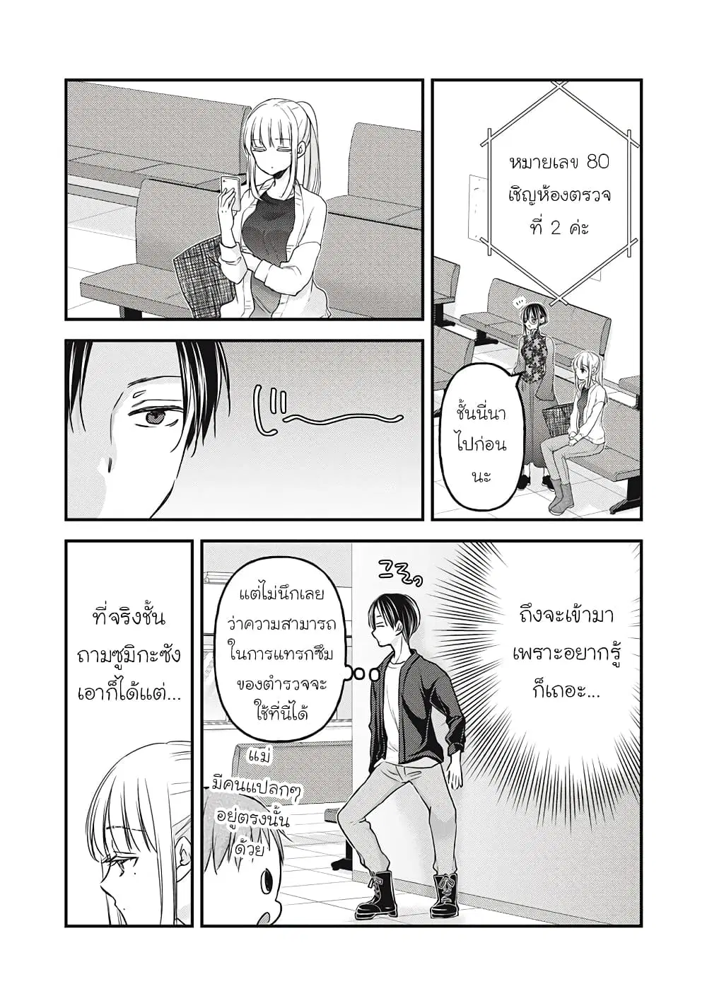 Mijuku na Futari de Gozaimasu ga ตอนที่ 93 หน้า 2