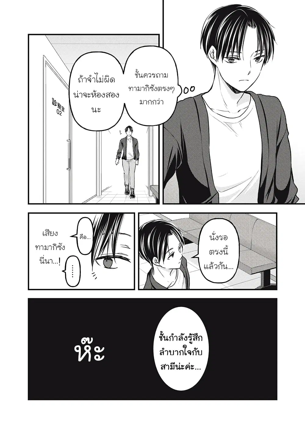 Mijuku na Futari de Gozaimasu ga ตอนที่ 93 หน้า 3