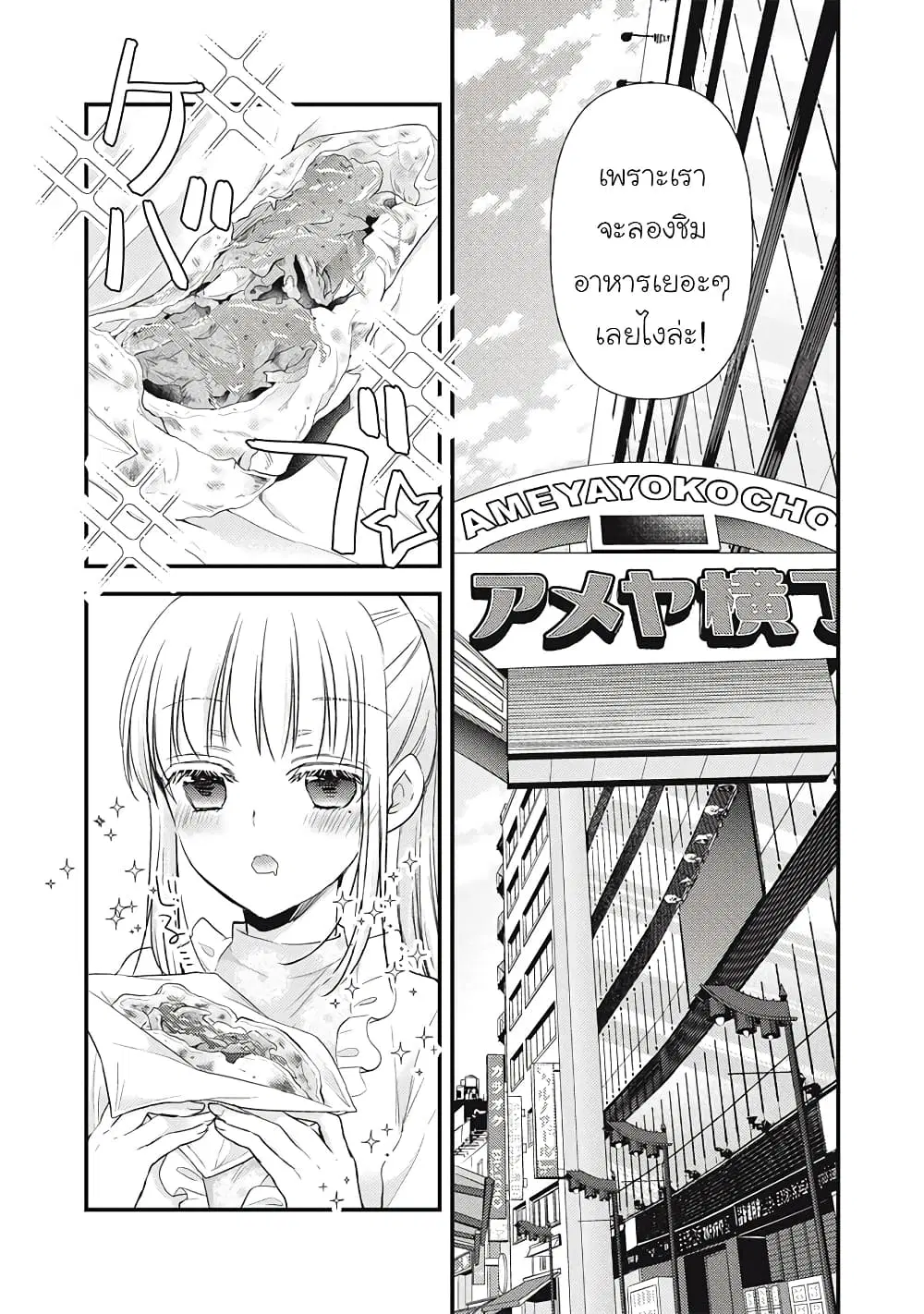 Mijuku na Futari de Gozaimasu ga ตอนที่ 94 หน้า 2