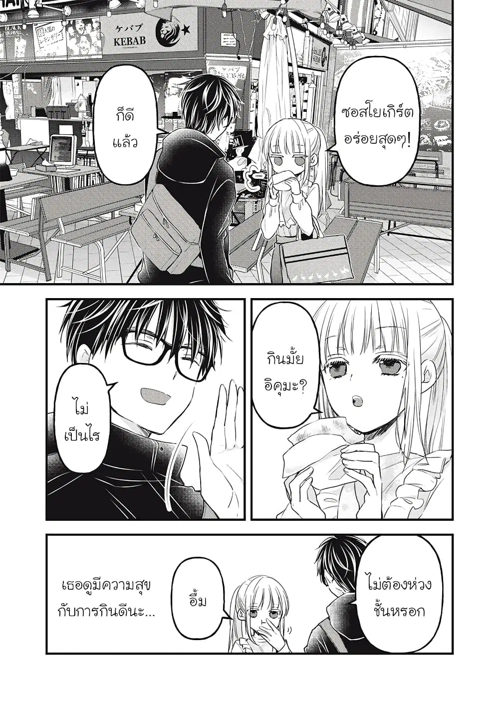 Mijuku na Futari de Gozaimasu ga ตอนที่ 94 หน้า 3