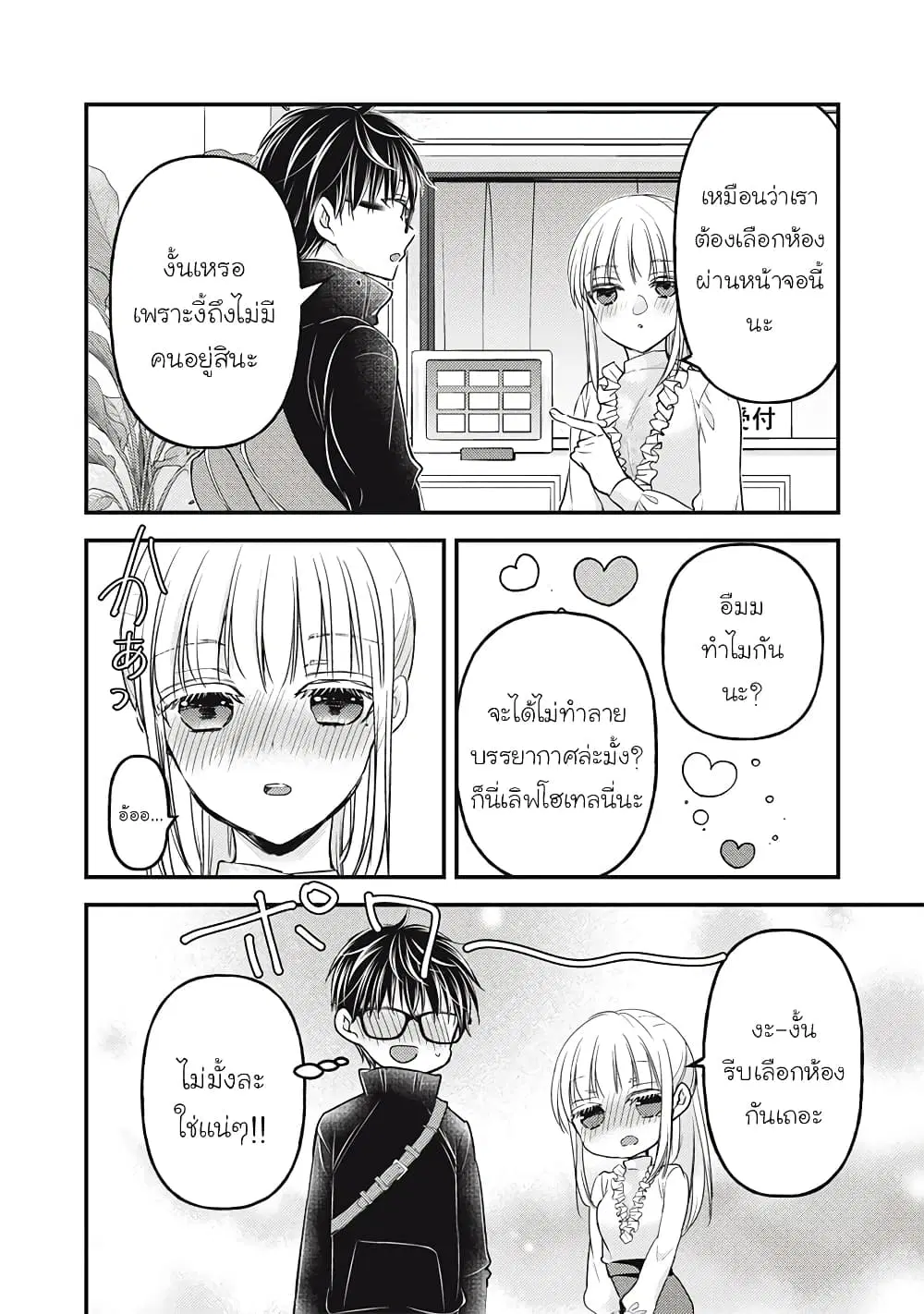 Mijuku na Futari de Gozaimasu ga ตอนที่ 95 หน้า 3