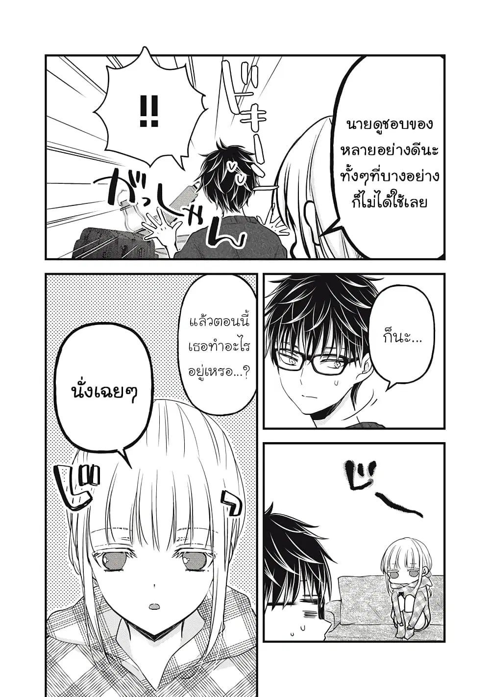 Mijuku na Futari de Gozaimasu ga ตอนที่ 96 หน้า 2