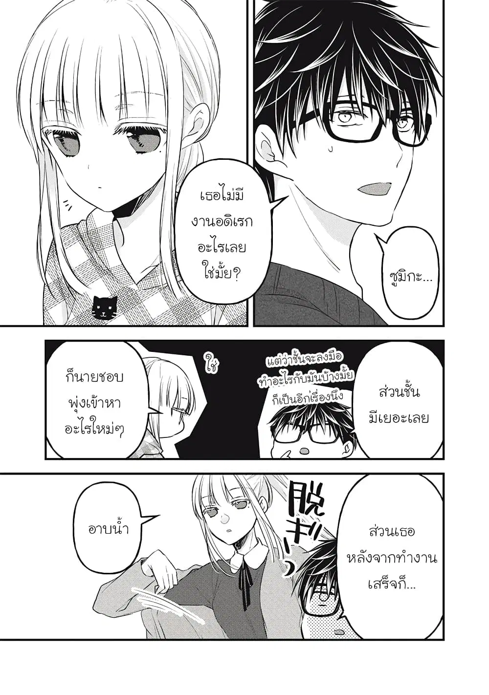 Mijuku na Futari de Gozaimasu ga ตอนที่ 96 หน้า 3