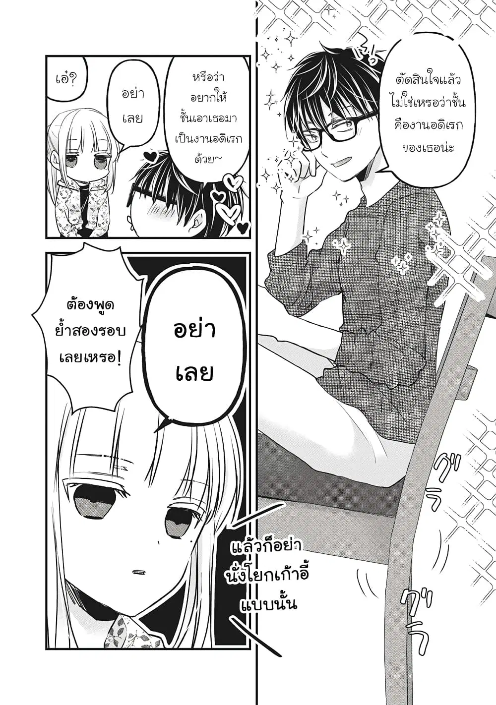 Mijuku na Futari de Gozaimasu ga ตอนที่ 97 หน้า 2