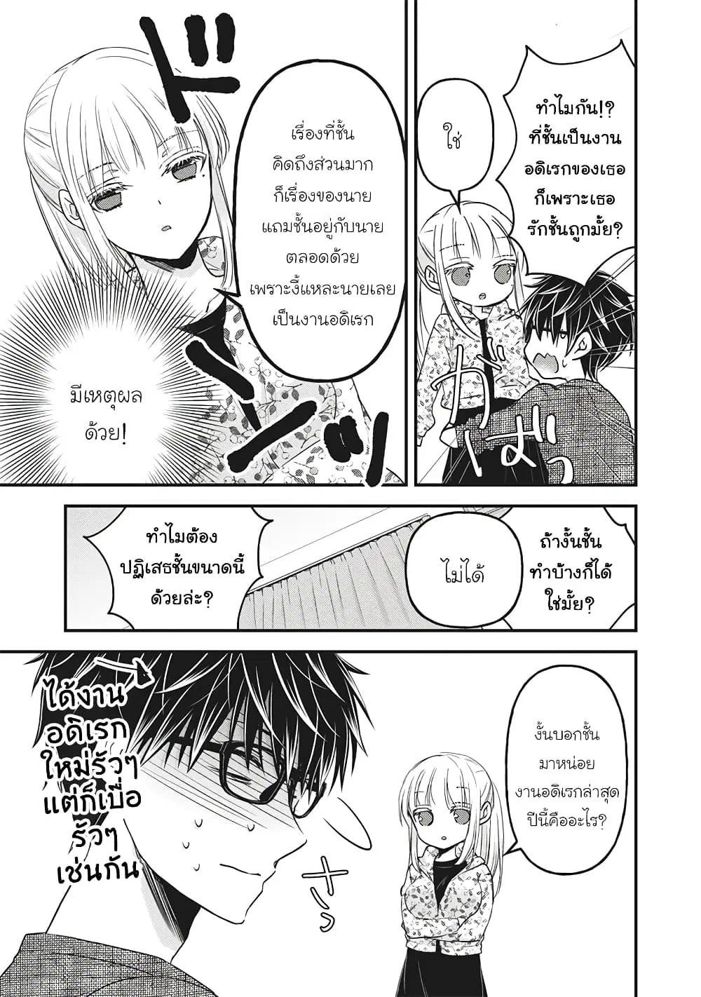 Mijuku na Futari de Gozaimasu ga ตอนที่ 97 หน้า 3