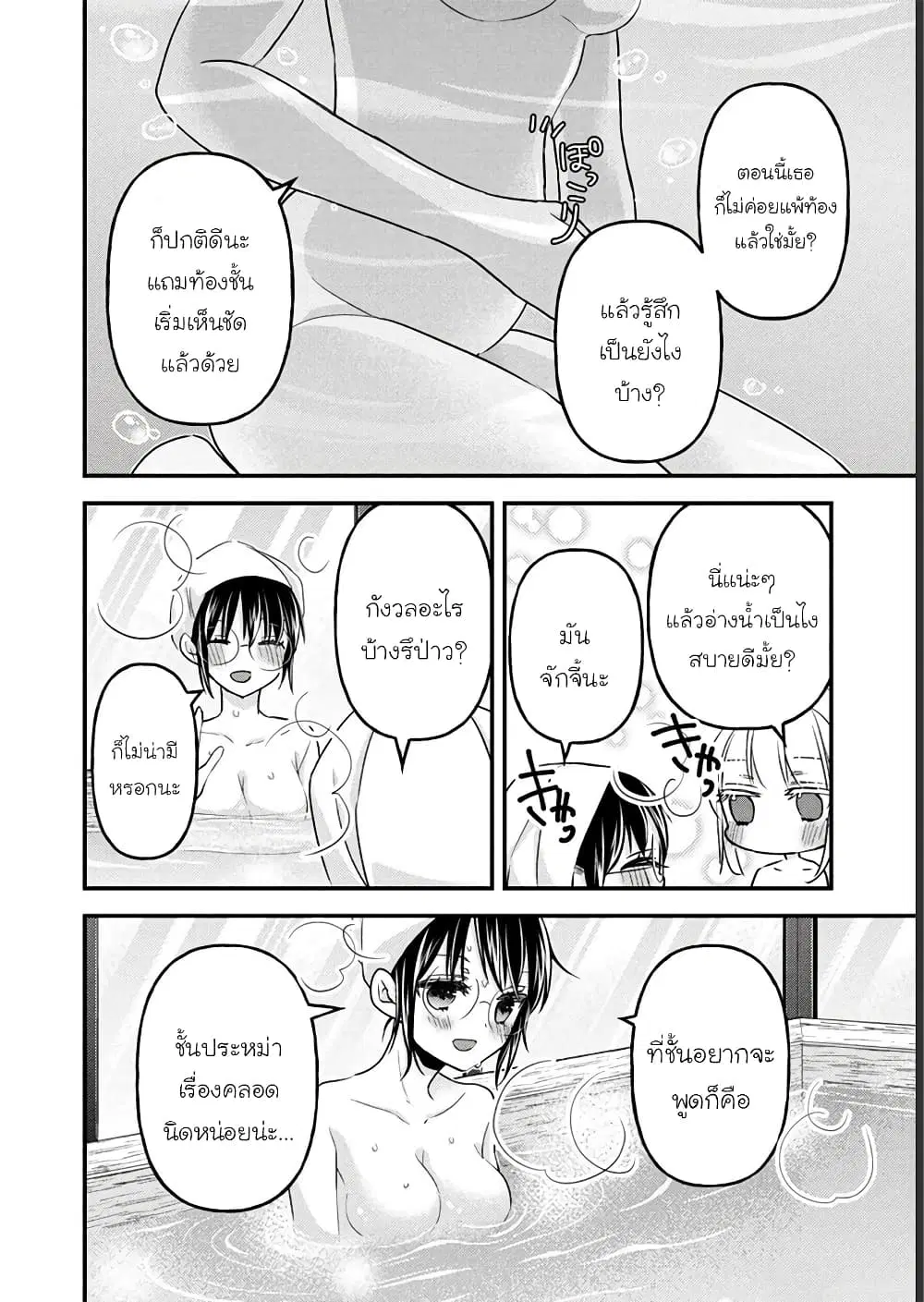 Mijuku na Futari de Gozaimasu ga ตอนที่ 98 หน้า 2