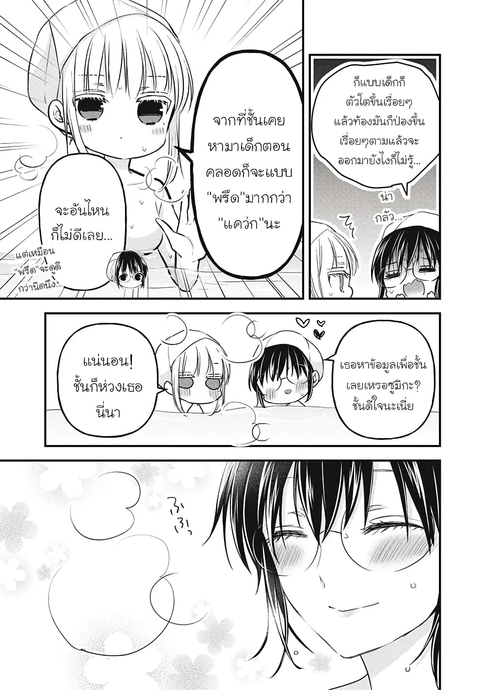 Mijuku na Futari de Gozaimasu ga ตอนที่ 98 หน้า 3