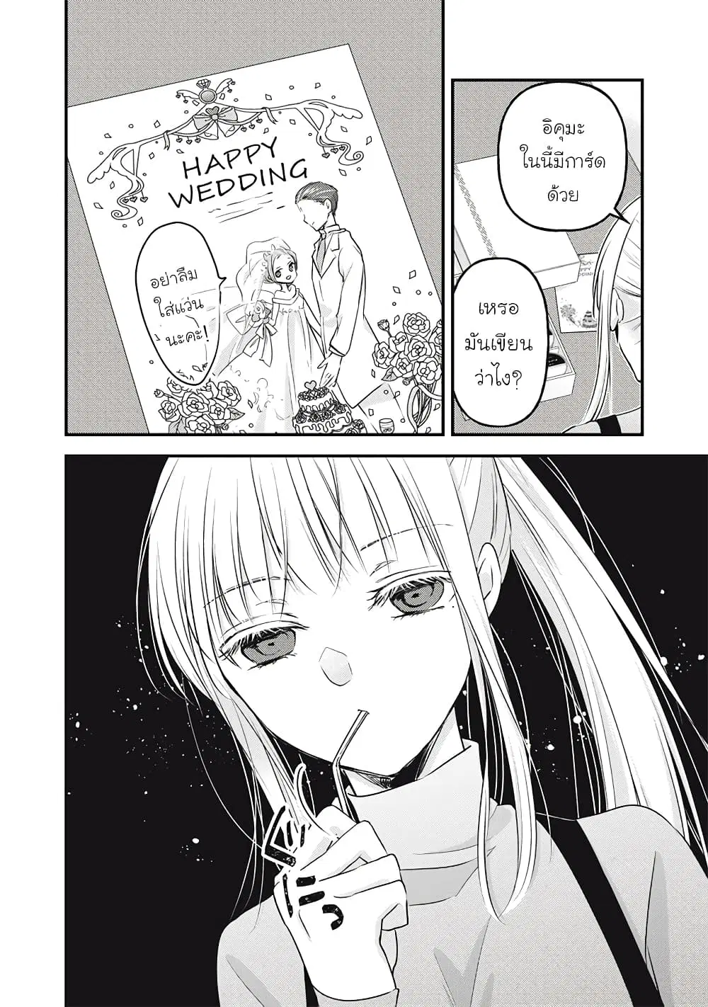 Mijuku na Futari de Gozaimasu ga ตอนที่ 99 หน้า 2
