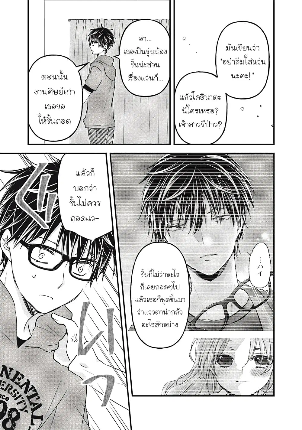Mijuku na Futari de Gozaimasu ga ตอนที่ 99 หน้า 3