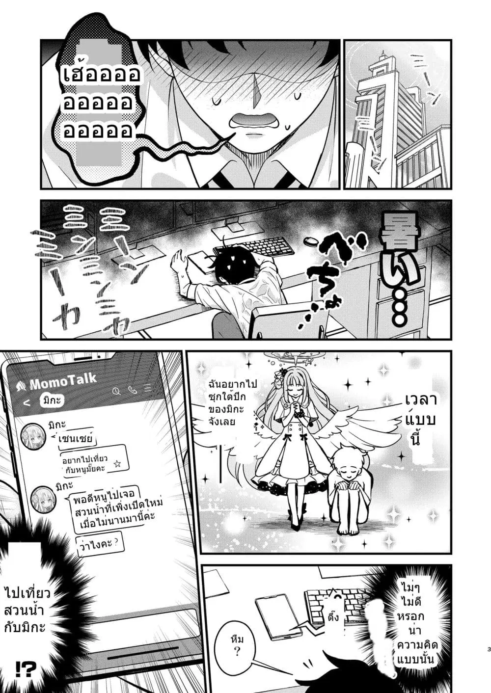 Mika to Futarikiri de Kenzen na Pool Asobi By Haruka no Ryuuseigun ตอนที่ 1 หน้า 3