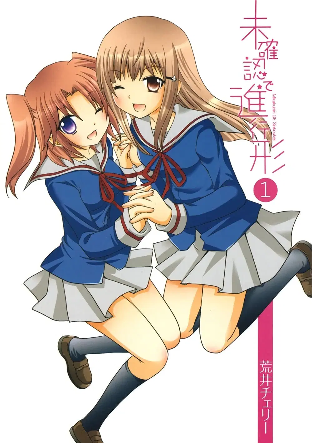 Mikakunin De Shinkoukei ตอนที่ 1 หน้า 2