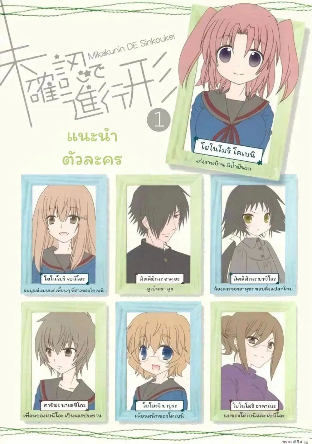 Mikakunin De Shinkoukei ตอนที่ 1 หน้า 3