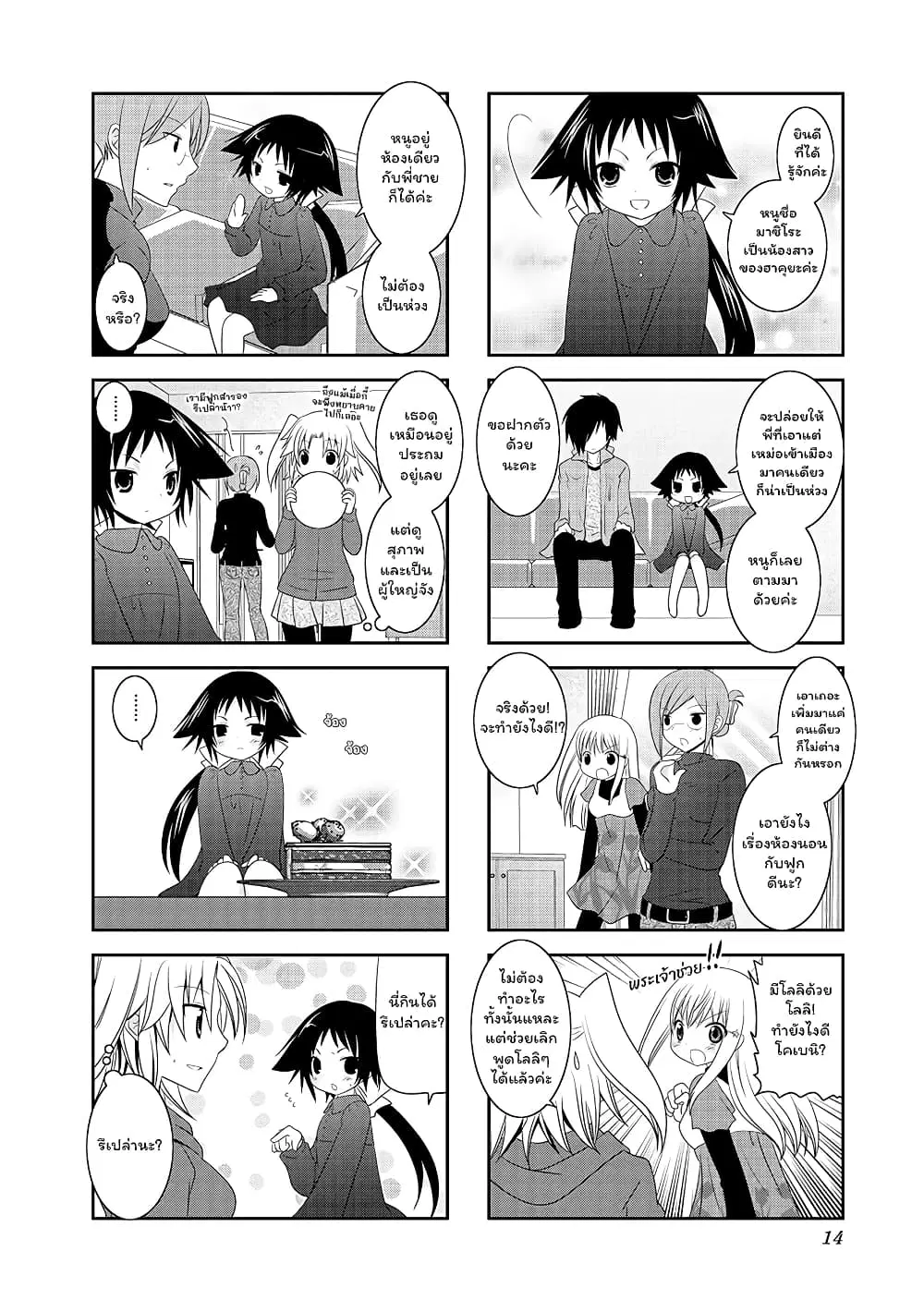 Mikakunin De Shinkoukei ตอนที่ 2 หน้า 2