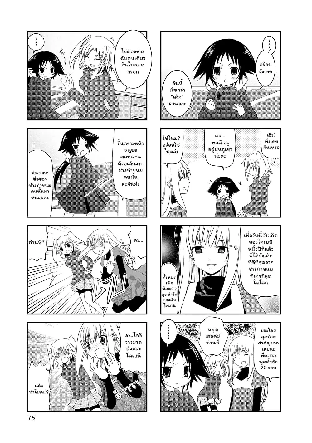 Mikakunin De Shinkoukei ตอนที่ 2 หน้า 3