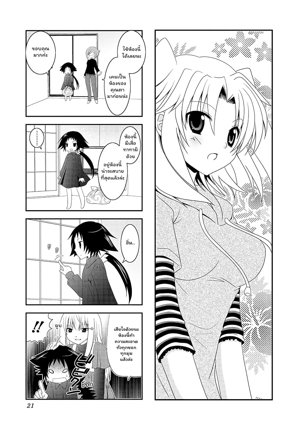 Mikakunin De Shinkoukei ตอนที่ 3 หน้า 1