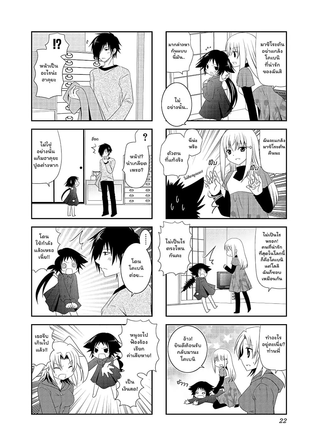 Mikakunin De Shinkoukei ตอนที่ 3 หน้า 2
