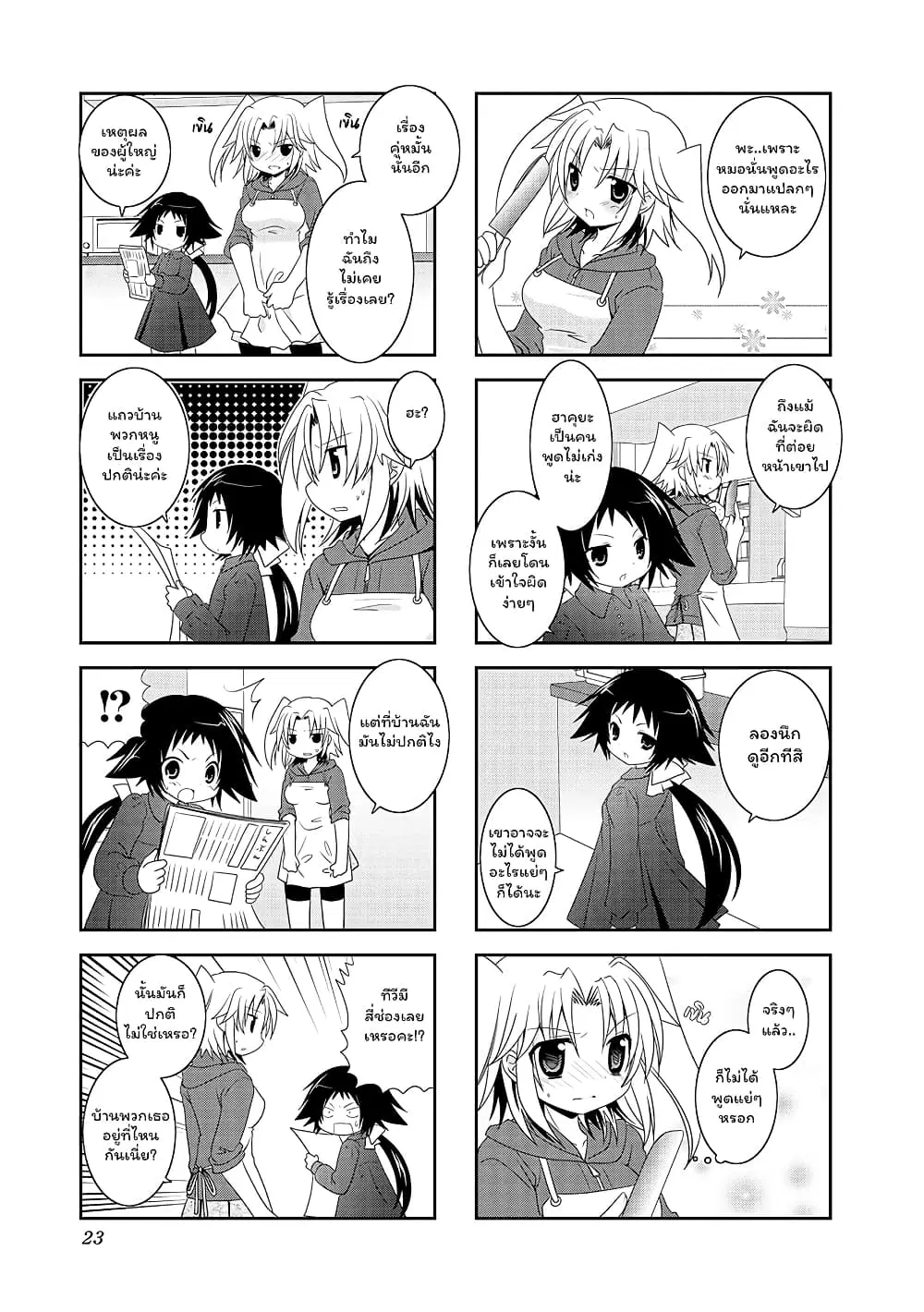 Mikakunin De Shinkoukei ตอนที่ 3 หน้า 3