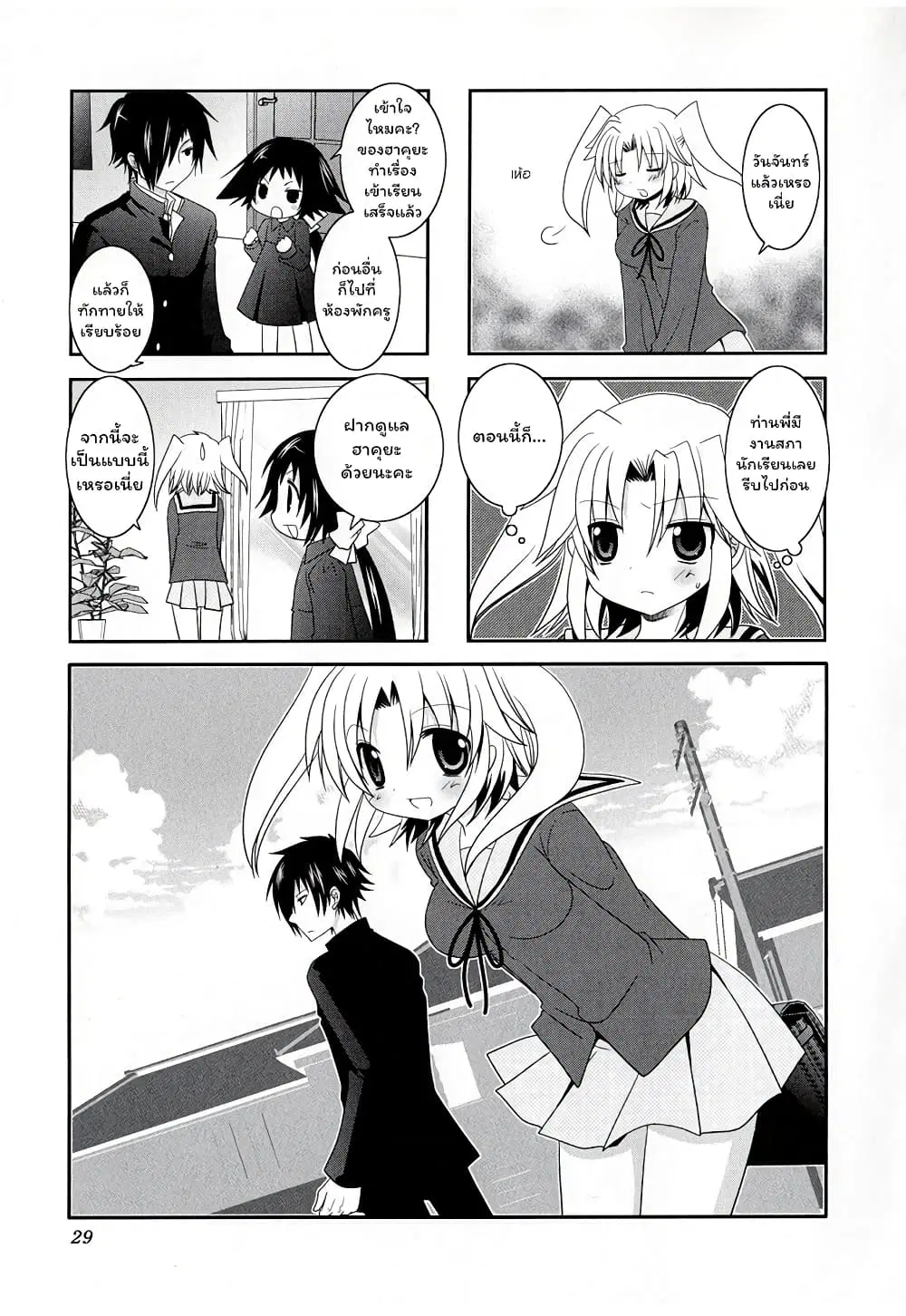 Mikakunin De Shinkoukei ตอนที่ 4 หน้า 1