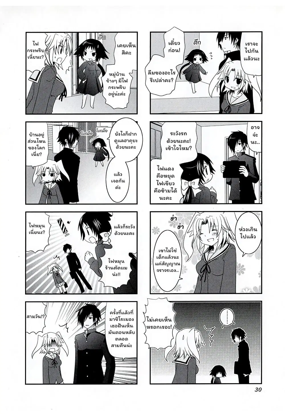Mikakunin De Shinkoukei ตอนที่ 4 หน้า 2