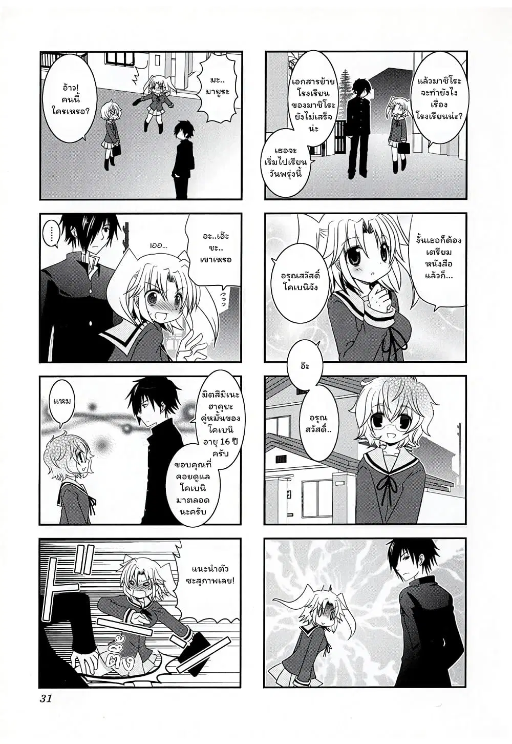 Mikakunin De Shinkoukei ตอนที่ 4 หน้า 3