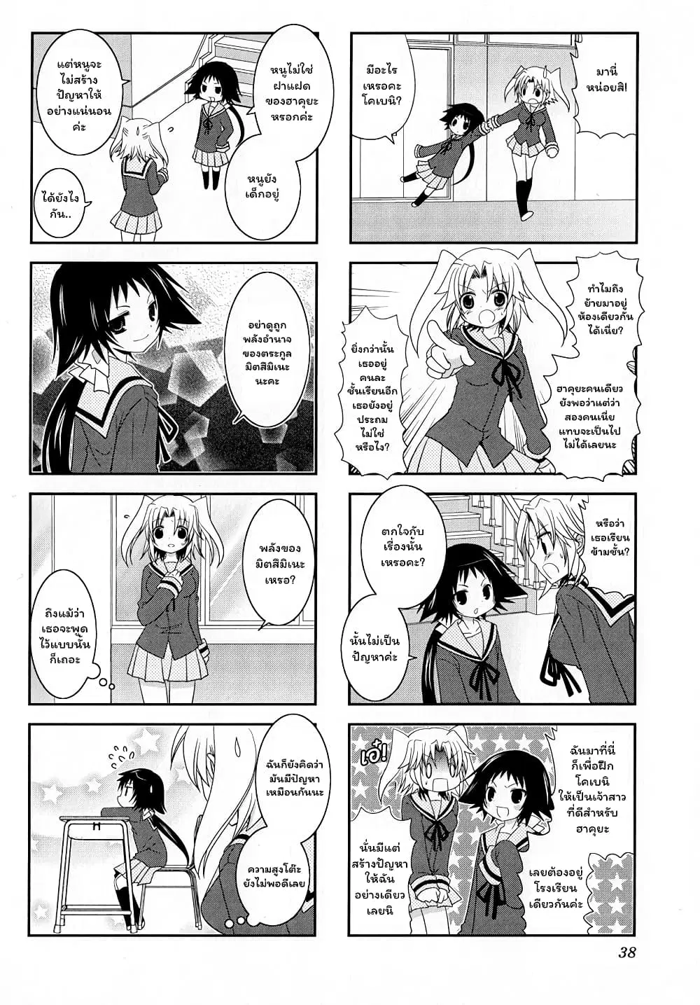 Mikakunin De Shinkoukei ตอนที่ 5 หน้า 1
